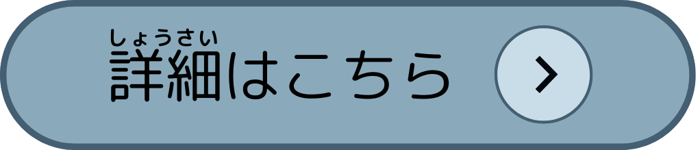 まほろばアーカイブスのボタン