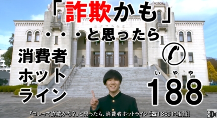 消費者ホットライン188紹介CM「希少性を演出するセールスには注意！」
